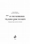 Research paper thumbnail of 77 и половина чудни растения