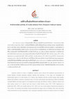 Research paper thumbnail of ฤทธิ ์ ต้ านเชื ้ อจุ ลิ นทรี ย์ ของสารสกั ดหยาบใบเพกา Antimicrobial activity of crude extracts from Oroxylum indicum leaves