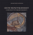 Research paper thumbnail of Свети Меркуриј воинот и неговиот триумф низ вековите, НУ Музеј на Р. С. Македонија,  26 октомври – 26 ноември, 2021, каталог на изложба / Saint Mercurius the Warrior and his triumph through the centuries, NI Museum of the R.N. Macedonia, October 26th – November 26th, 2021