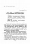 Research paper thumbnail of Jovan Dučić i Ljubomir Stojanović o jugoslovenskoj ideji 1929. godine