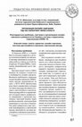 Research paper thumbnail of Організація онлайн-навчання під час карантину через COVID-19