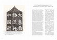 Research paper thumbnail of Christians in China: The Yelikewenjiao and the 13th-century phenomenon of ‘Nestorian Crosses’