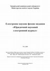 Research paper thumbnail of Досудебное производство в Великом княжестве Литовском