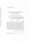 Research paper thumbnail of Abstract Critical study of How to Encounter Translators with Quranic Tazmin (case study: Hebrew translations)