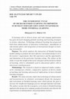 Research paper thumbnail of СИНЕРГЕТИЧЕСКИЙ ЦИКЛ МИКРО-СМЕШАННОГО ОБУЧЕНИЯ ВНЕДРЕННОЕ В РОССИЙСКОЕ ОБРАЗОВАНИЕ С ЦЕЛЬЮ ФОРМИРОВАНИЯ БОЛЕЕ НЕФОРМАЛЬНОГО ОБУЧЕНИЯ