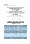 Research paper thumbnail of [Information sites for professional scientometrics community: The overview of the Third Scientific Conference “Scientometrics, bibliometrics, open data and publications in science”]