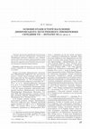 Research paper thumbnail of Гречко Д.С. 2021. Основні етапи історії населення Дніпровського лісостепового Лівобережжя середини VІІ – початку ІІІ ст. до н. е.