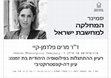 Research paper thumbnail of "רעיון ההתגלות בפילוסופיה היהודית בת-זמננו: עיון דה-קונסטרוקטיבי"