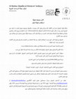 Research paper thumbnail of استكتاب: الأدب بصفته تحولا