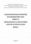 Research paper thumbnail of Спасително проучване на средновековен некропол край с. Звезден, общ. Кърджали, през 2019 г.