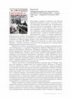 Research paper thumbnail of Огляд: Буренков В. Дніпропетровський клан серед політичних еліт УРСР та СРСР (кінець 1920-х – початок 1990‑х рр.). – Запоріжжя: Гельветика, 2020. – 290 c.