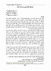 Research paper thumbnail of الواقع الافتراضی و علم الآثار