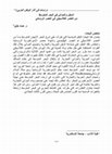 Research paper thumbnail of السفن والموانئ فی البحر المتوسط من العصر الکلاسیکی إلی العصر الرومانیShips and Harbours in the Mediterranean From the Classical to the Roman Period