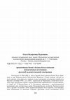 Research paper thumbnail of Archive of Ivan Puni and Xénia Boguslavskaya: unexplored sources on Russian artistic emigration