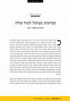 Research paper thumbnail of 'From a Negligible Minority to a Rising Force: The Haredim after 1977' (Hebrew, 2022)