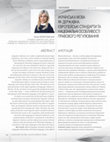 Research paper thumbnail of Ukrainian as a state language: European standards and national peculiarities of legal regulation