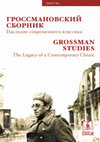 Research paper thumbnail of Grossman Studies. The Legacy of Contemporary Classic