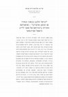 Research paper thumbnail of "וניתר הלבב כנשוך ונחרד מן הכאב שיצרוב" – 
פואטיקת החרדה ביצירתם של מאני לייב וראשל ופרינסקי