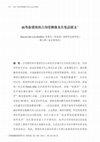 Research paper thumbnail of (2021/2) (with W. Luo) 兩尊新發現的古印度佛像及其梵語銘文 (Two Newly Found Bronze Statues with Sanskrit Inscription Originating from Historical Northwest India)