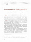 Research paper thumbnail of (2021) (with Y. Xie) Oskar von Hinüber, "“Hoary Past and Hazy Memory. On the History of Early Buddhist Texts” 久遠的往事和模糊的記憶: 早期佛教文献的流传历史