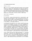 Research paper thumbnail of (2021) 杜博思：从中介视角理解中国和欧洲的家牛贸易体系