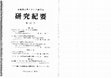 Research paper thumbnail of Recensione a SUGETA SHIGEAKI サルジニア語・ラテン語の面影残す地中海の島ことば  (L'isola mediterranea dove sopravvive la latinita`, 2021)