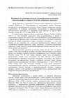 Research paper thumbnail of Новейшая польская фразематика, мотивированная политикой, кинематографом и сервисом YouTube (избранные примеры)