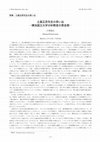 Research paper thumbnail of 土屋正彦先生の思い出―横浜国立大学分析教室の黄金期―