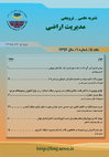 Research paper thumbnail of Ministry of Jihad-e-Agriculture Agricultural Research, Education and Extension Organization Soil and Water Research Institute Journal of Land Management Editorial Board