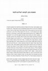 Research paper thumbnail of 'Instant Responsa: Toward Halakhic Realism' (Hebrew, 2022)