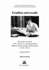 Research paper thumbnail of Eruditus universalis: к 90-летию со дня рождения Ирины Николаевны Лебедевой (1932–2013)