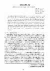 Research paper thumbnail of 現代社会と感情・序説