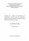 Research paper thumbnail of Συσχέτιση των στάσεων των εκπαιδευτικών των διαπολιτισμικών γυμνασίων προς τους αλλόγλωσσους μαθητές τους και των πρακτικών που εφαρμόζουν κατά τη διδασκαλία της νεοελληνικής γλώσσας