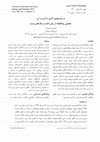 Research paper thumbnail of کردی‬ ‫ادبیات‬ ‫پژوهشنامه