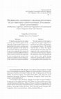 Research paper thumbnail of Deliberación, legitimidad y organización interna de los tribunales constitucionales. Una mirada desde Latinoamérica