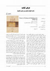 Research paper thumbnail of عرض كتاب ذاكرة الطباعة والنشر في الشرق الأوسط ٢٠١٨