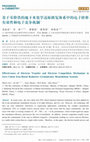 Research paper thumbnail of 1442-P: Validity of the American Diabetes Association Diabetes Risk Test in a Low-Income African-American Population