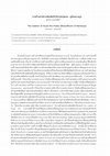 Research paper thumbnail of Bitcoin and the Myth of Decentralization: Socio-technical Proposals for Restoring Network Integrity