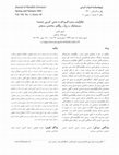 Research paper thumbnail of کردی‬ ‫ادبیات‬ ‫پژوهشنامه