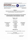 Research paper thumbnail of Инструмент инновационного образования: организационно-деятельностная педагогика