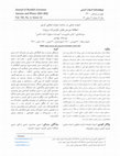 Research paper thumbnail of کردی‬ ‫ادبیات‬ ‫پژوهشنامه‬ ‫زمستان‬ ‫و‬ ‫پاییز‬ ١٤٠٠