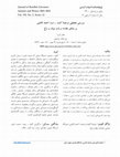 Research paper thumbnail of کردی‬ ‫ادبیات‬ ‫پژوهشنامه‬ ‫زمستان‬ ‫و‬ ‫پاییز‬ ١٤٠٠