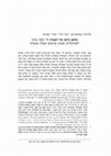 Research paper thumbnail of Zacuto’s Alpha-Beta shel ha-Shemot: Lexicality and the Kabbalah of Holy Names | אלפא ביתא של השמות לר' משה זכות: לקסיקליות שמות קדושים קבלה מעשית