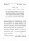 Research paper thumbnail of Mathematical Modeling of the Processes of the Formation of Cast Units in the Continuous Casting of Steel