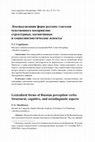 Research paper thumbnail of Lexicalized forms of Russian perception verbs: Structural, cognitive, and sociolinguistic aspects