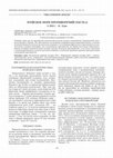 Research paper thumbnail of ЭГЕЙСКОЕ МОРЕ ПРОТИВОРЕЧИЙ (Часть I)