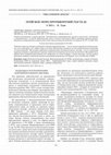 Research paper thumbnail of ЭГЕЙСКОЕ МОРЕ ПРОТИВОРЕЧИЙ (ЧАСТЬ II)