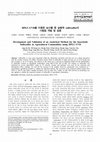 Research paper thumbnail of Development and Validation of an Analytical Method for Assaying Bacterial Uptake of Methyl Iodide in Estuarine Systems