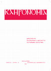 Research paper thumbnail of ΝΕW VOLUME: ΚΛΗΡΟΝΟΜΙΑ / KLERONOMIA 39 (2016-2017) [2021) TABLE OF CONTENTS