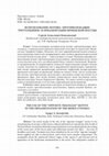 Research paper thumbnail of Ковалевский С.А. ИСПОЛЬЗОВАНИЕ МОТИВА «ПРОТИВОЛЕЖАЩИЕ ТРЕУГОЛЬНИКИ» В ОРНАМЕНТАЦИИ ИРМЕНСКОЙ ПОСУДЫ // Сохранение и изучение культурного наследия Алтайского края. Барнаул: АлтГУ, 2022. Вып. XXVIII. С. 254-261.